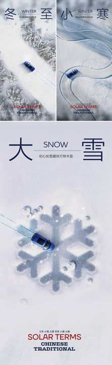 大雪节气系列海报