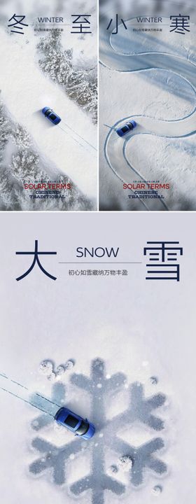 大雪节气汽车海报