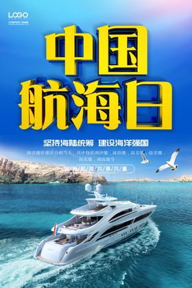 中国航海日