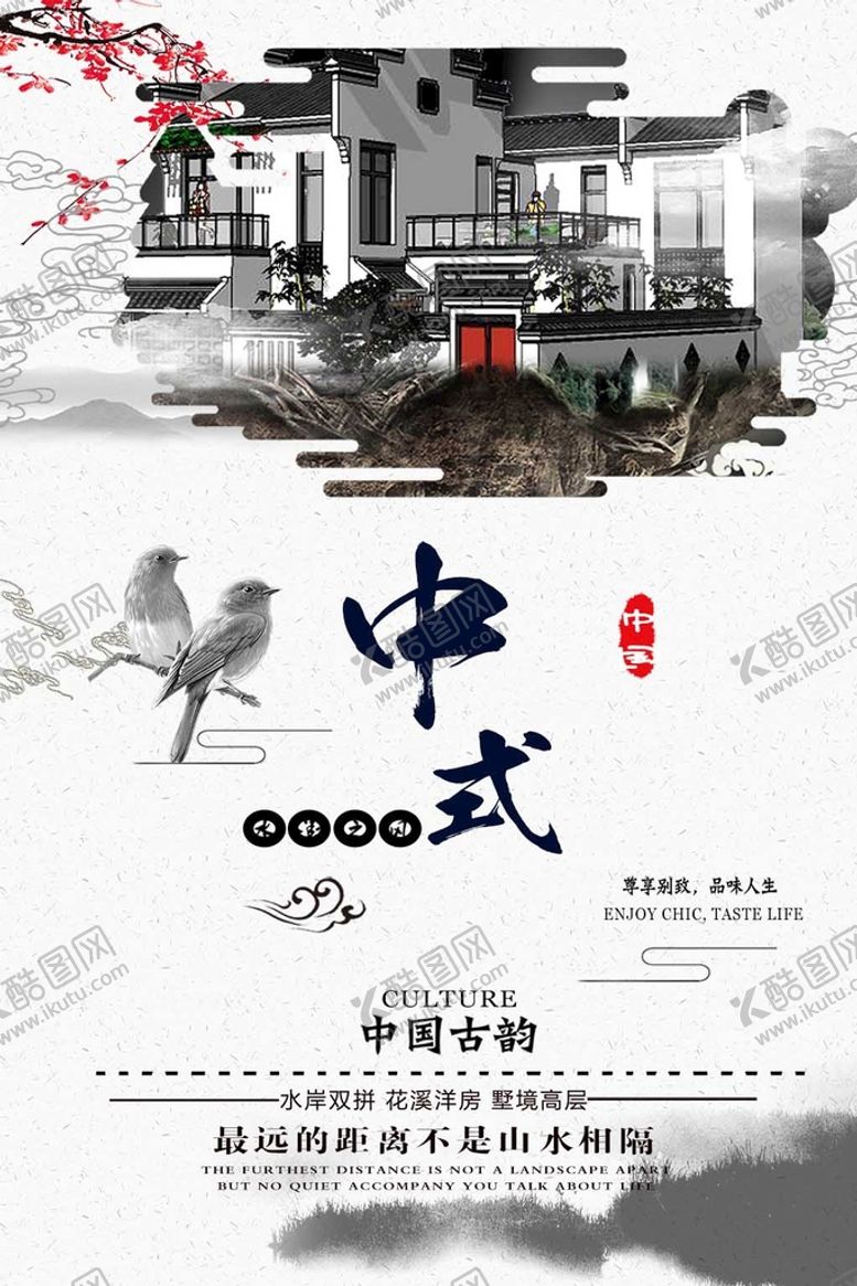 编号：38972410081701562371【酷图网】源文件下载-中式海报