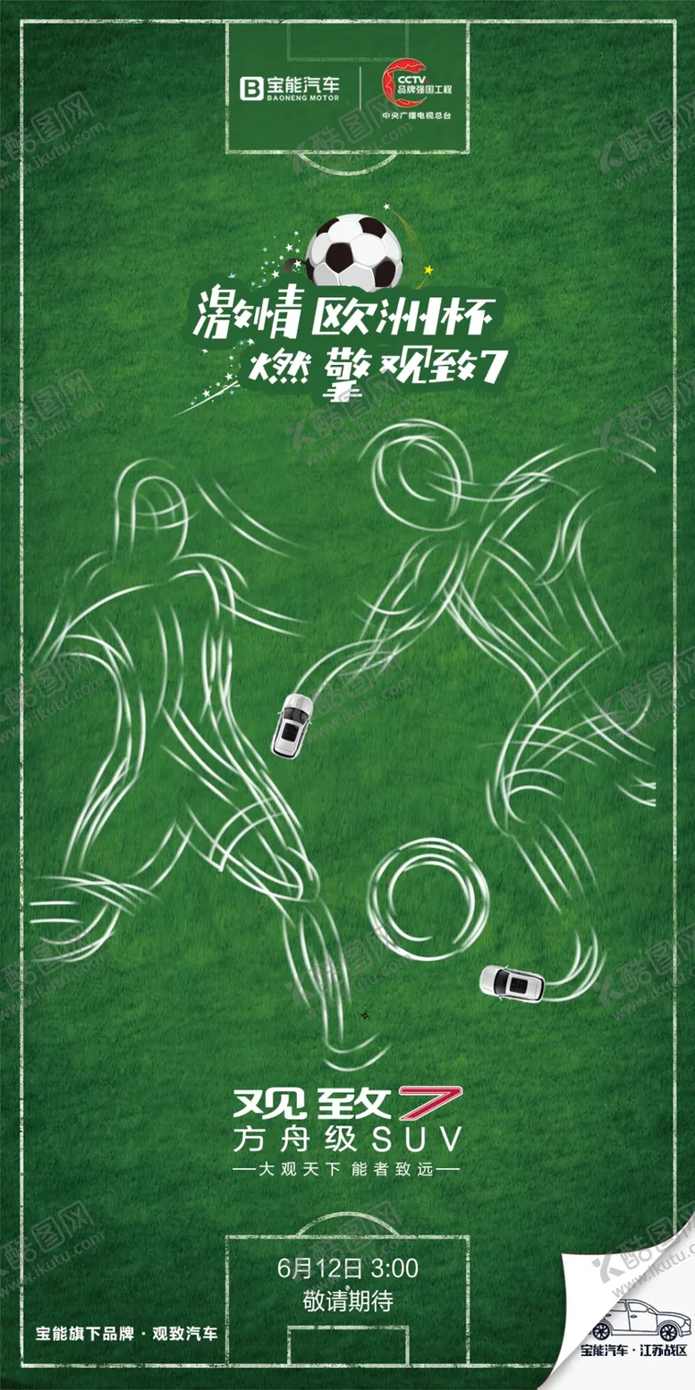 编号：93107409200427583574【酷图网】源文件下载-欧洲杯海报