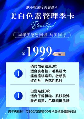 美容海报卡周年庆与同行