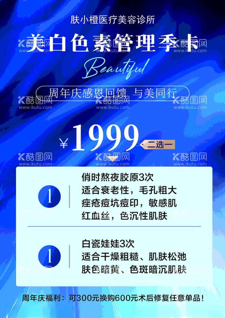 编号：67858102241313315141【酷图网】源文件下载-美容海报