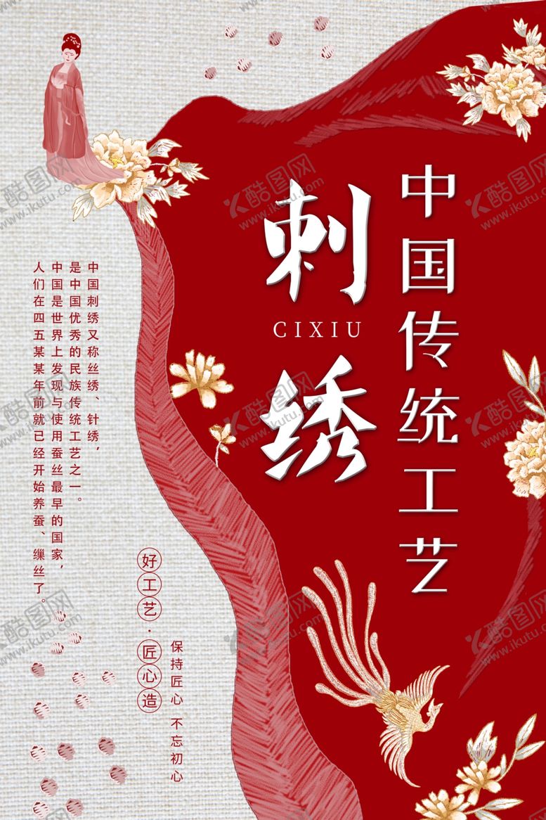 编号：29326909251248589377【酷图网】源文件下载-中国传统刺绣工艺展示