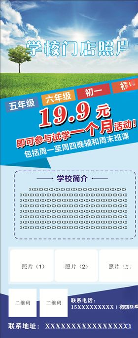 辅导班学校展架