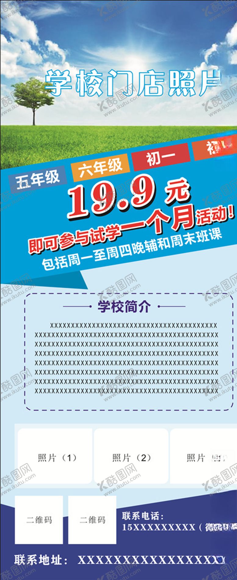 编号：82984107051830259145【酷图网】源文件下载-辅导班学校展架