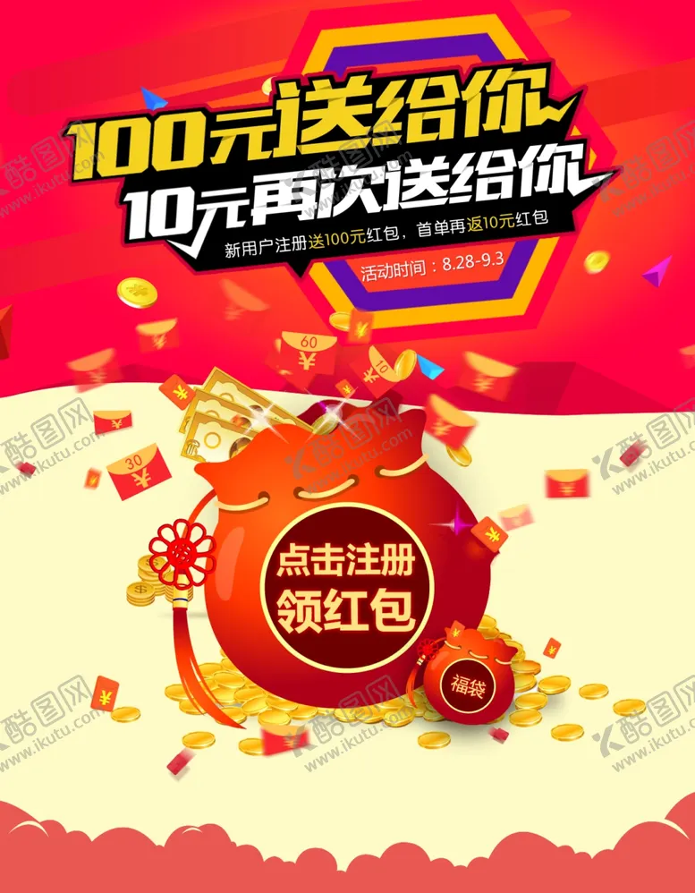 编号：74319309100118066130【酷图网】源文件下载-电商网页注册宣传海报设计