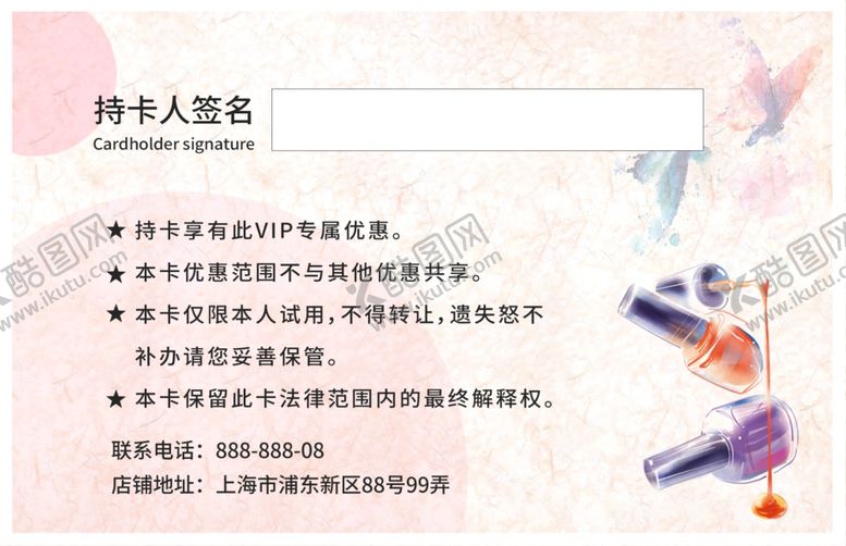 编号：70272107090920279679【酷图网】源文件下载-美甲名片