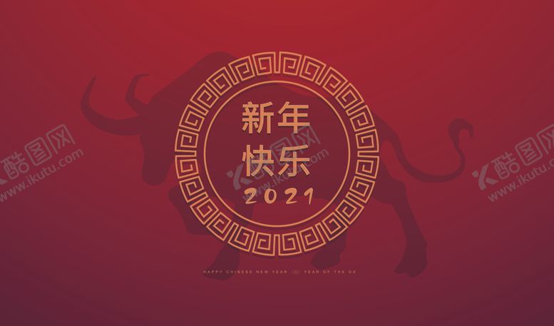 编号：99541003171226228566【酷图网】源文件下载-牛年背景