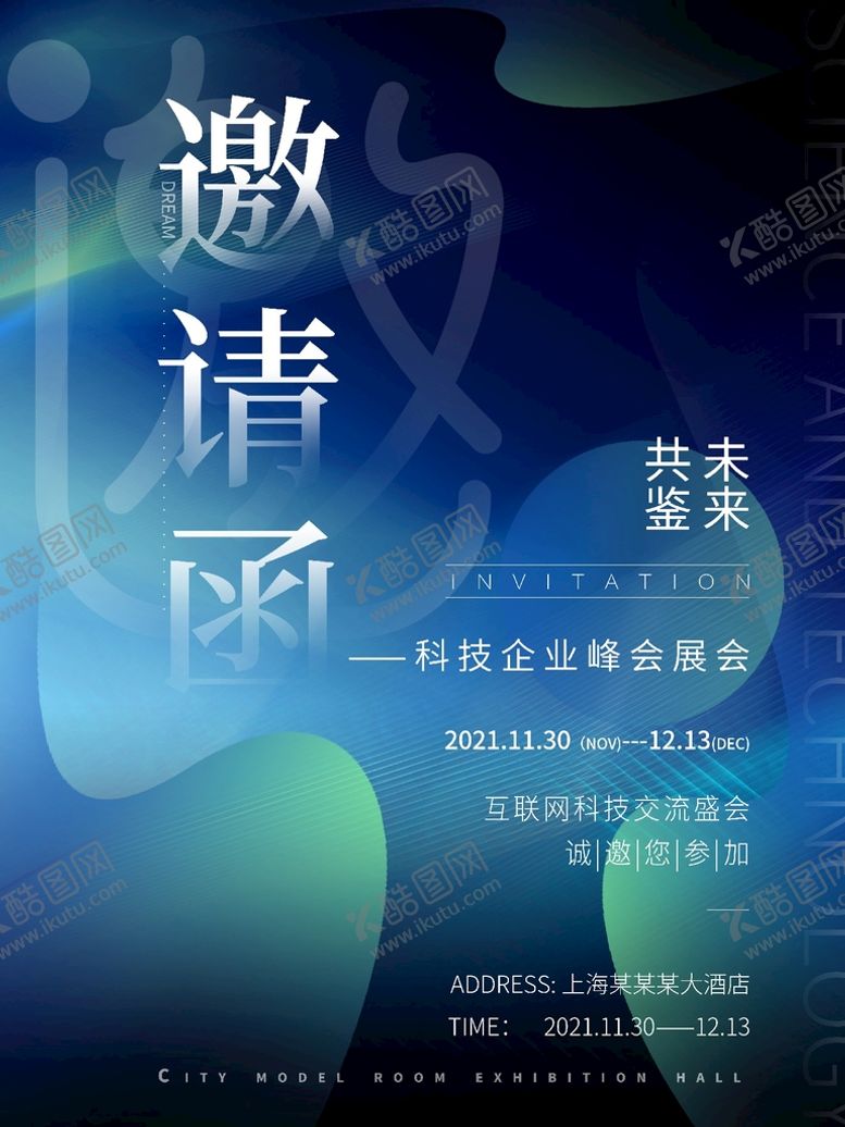 编号：48390210041657300743【酷图网】源文件下载-创意邀请函设计