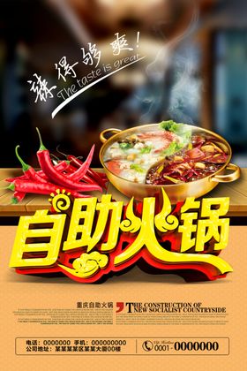 自助火锅