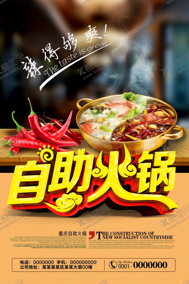 编号：57425110142156057799【酷图网】源文件下载-自助火锅