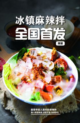 麻辣拌