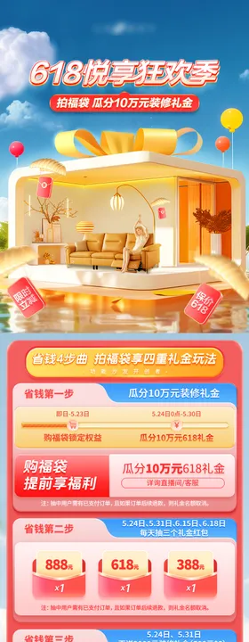 618家具活动详情页