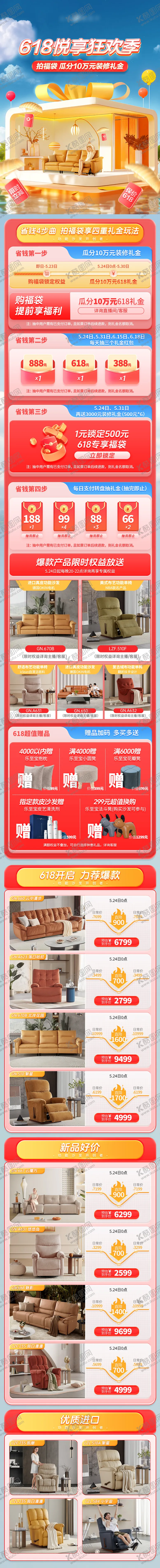 编号：80761206231836593783【酷图网】源文件下载-618家具活动详情页