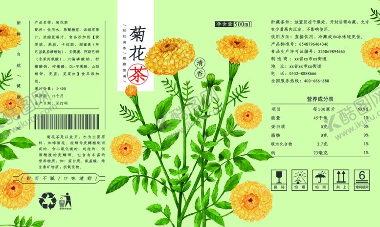 编号：26477710231119238836【酷图网】源文件下载-菊花茶包装