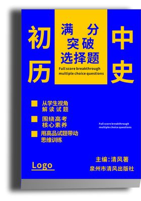 编号：13247810120947488136【酷图网】源文件下载-初中历史书立体效果图