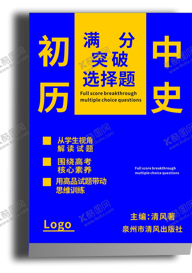 编号：13247810120947488136【酷图网】源文件下载-初中历史书立体效果图
