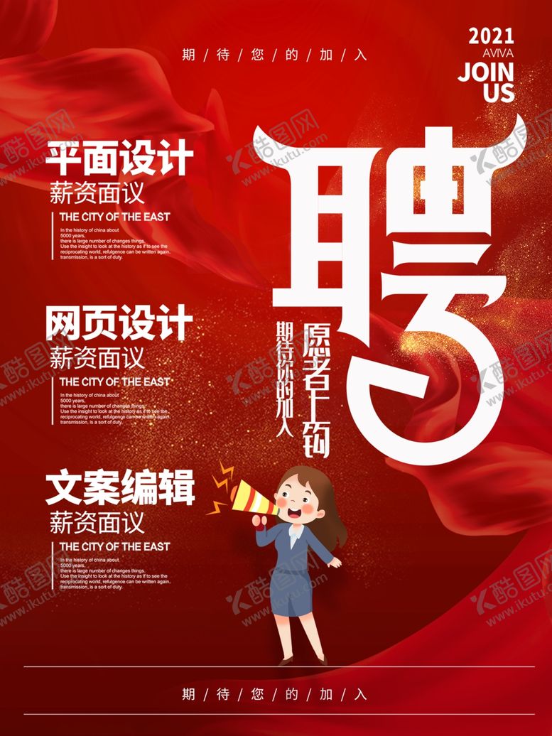 编号：60785601182245576132【酷图网】源文件下载-招聘海报