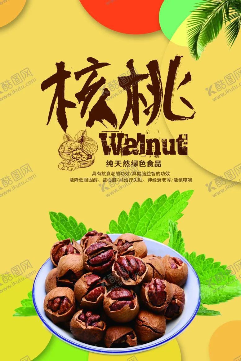 编号：47614802221229026123【酷图网】源文件下载-核桃