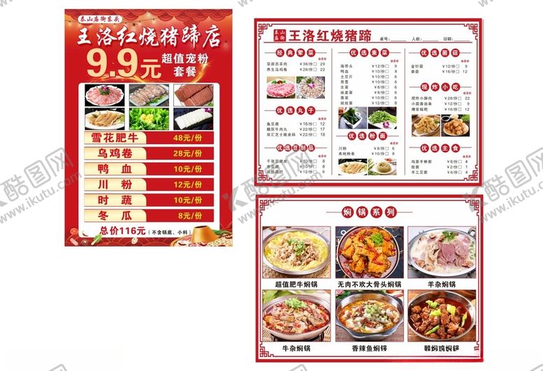 编号：52171701131931382182【酷图网】源文件下载-焖锅菜单