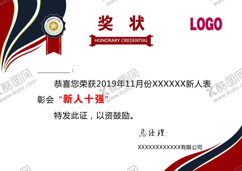 编号：30755904251706492768【酷图网】源文件下载-十强奖状