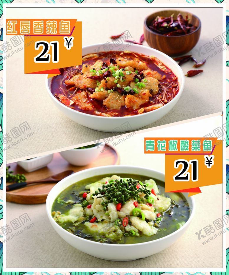 编号：24852105100010499304【酷图网】源文件下载-青椒酸菜鱼