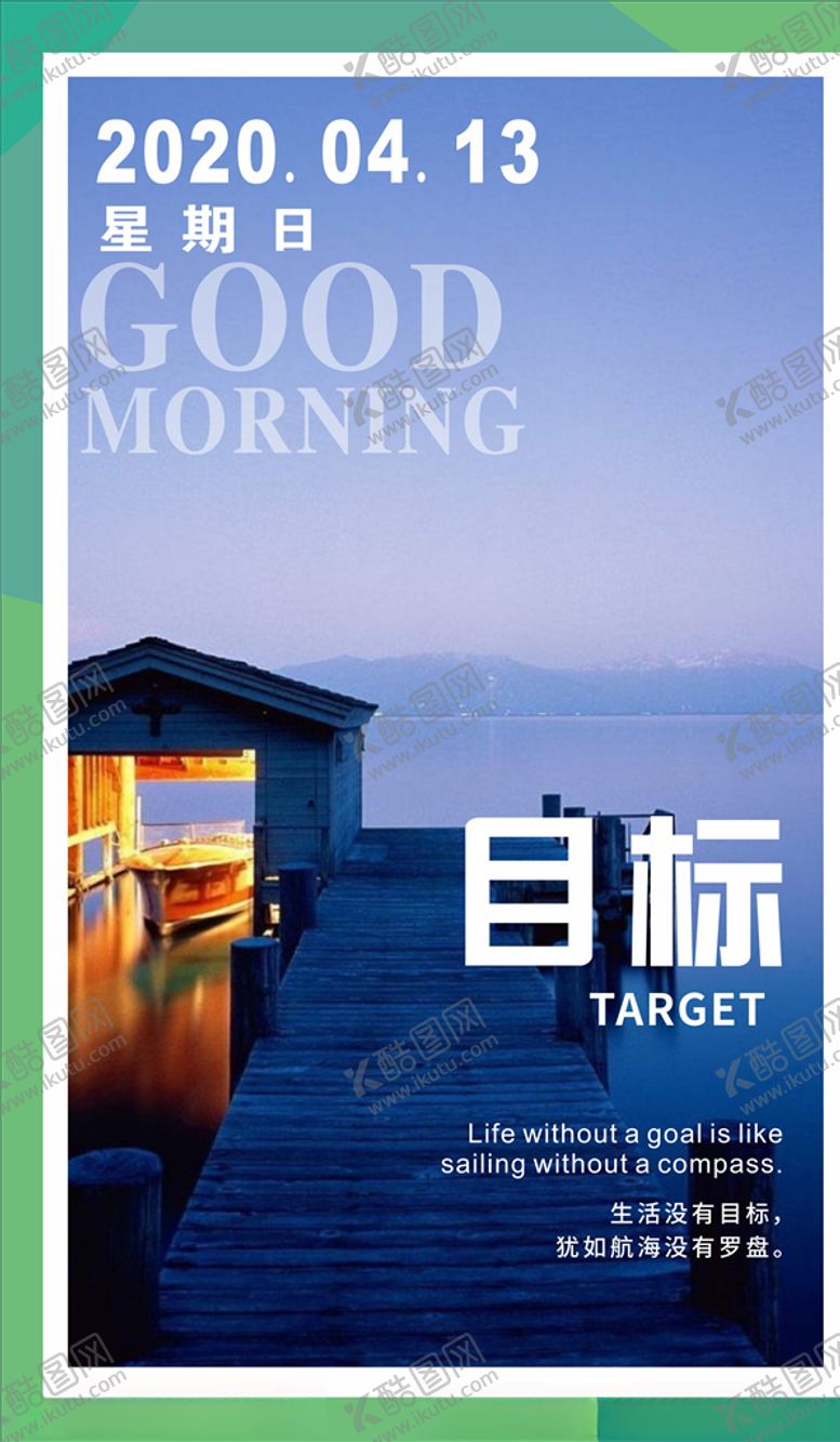 编号：73397510031455539329【酷图网】源文件下载-励志早安图