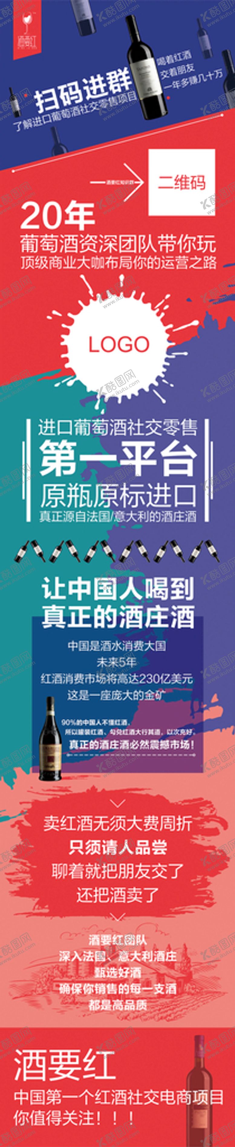 编号：19158701301701328988【酷图网】源文件下载-红酒长图