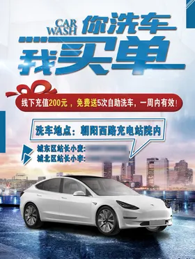 洗车免单海报