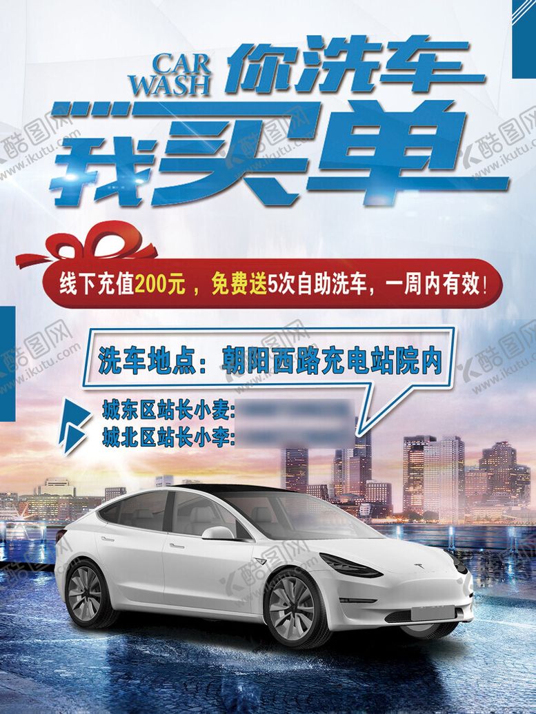 编号：53367702210102239223【酷图网】源文件下载-洗车免单海报