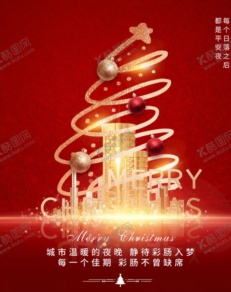 编号：38086603300237197505【酷图网】源文件下载-平安夜图片
