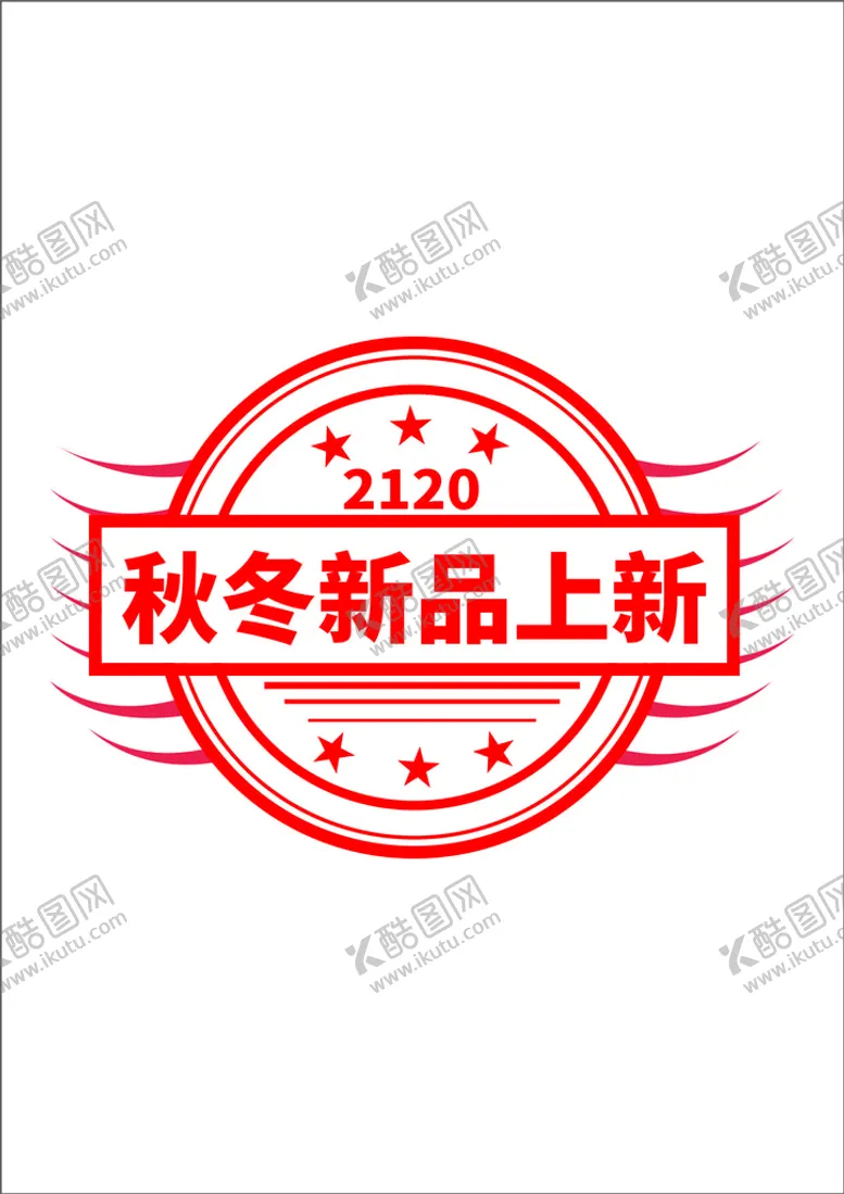 编号：42779612100734119063【酷图网】源文件下载-上新促销标签