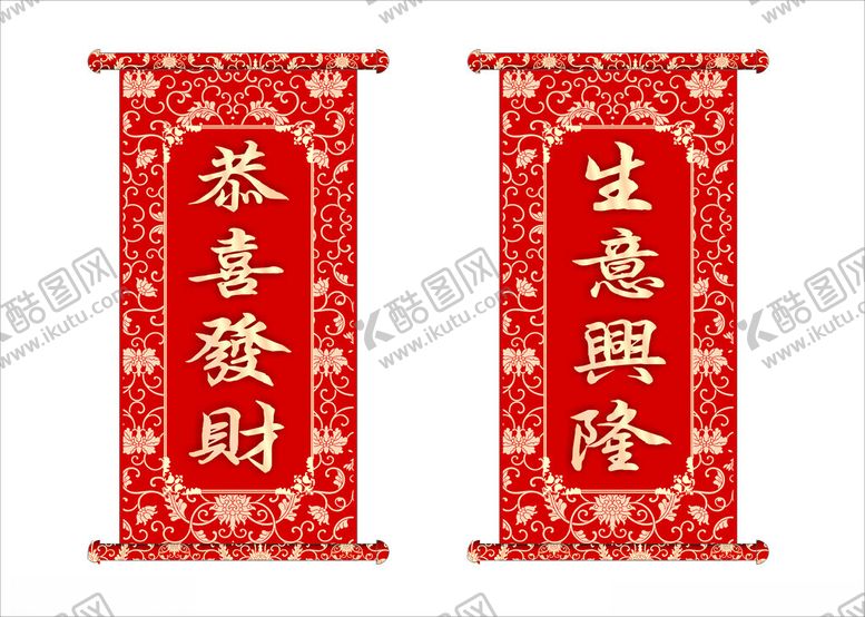 编号：25760101201243293545【酷图网】源文件下载-恭喜发财