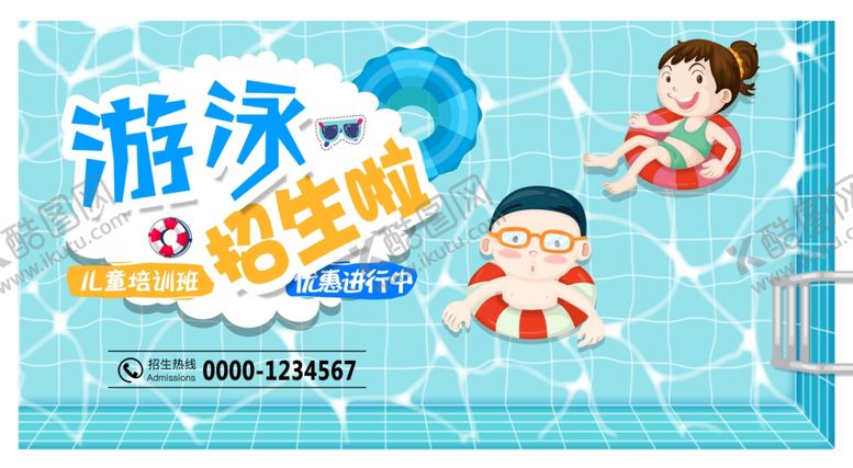 编号：57631207050520334487【酷图网】源文件下载-游泳培训