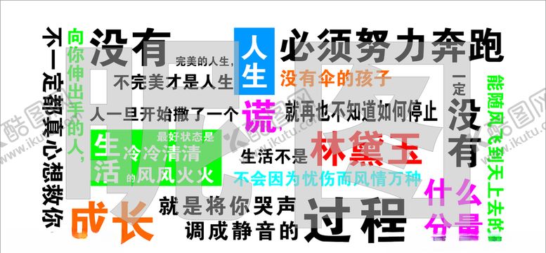 编号：32050405111151146259【酷图网】源文件下载-文字墙设计