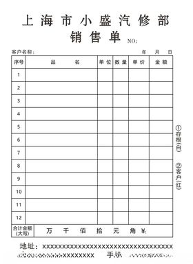 电器销售单