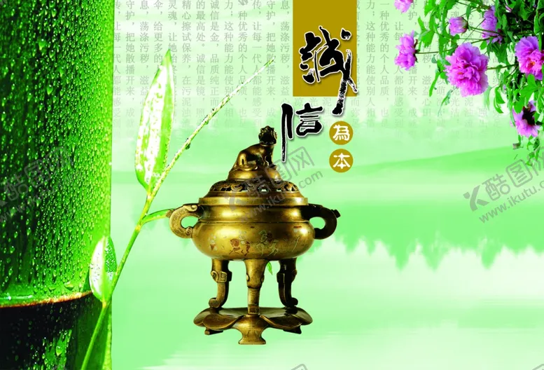 编号：53694201260744083317【酷图网】源文件下载-诚信