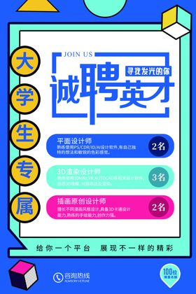 寻找精英招聘促销宣传海报