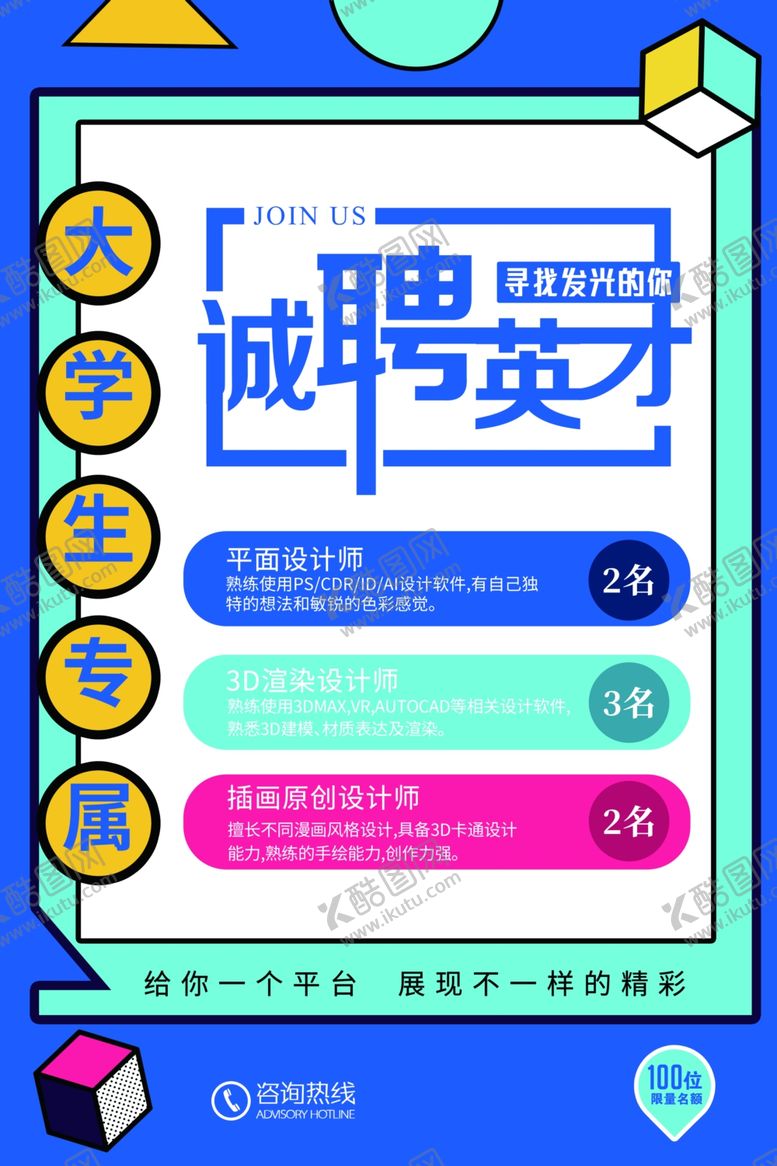编号：24191406241926104128【酷图网】源文件下载-寻找精英招聘促销宣传海报