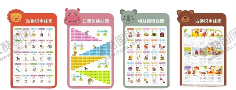 编号：39055107140606589614【酷图网】源文件下载-儿童识字挂图