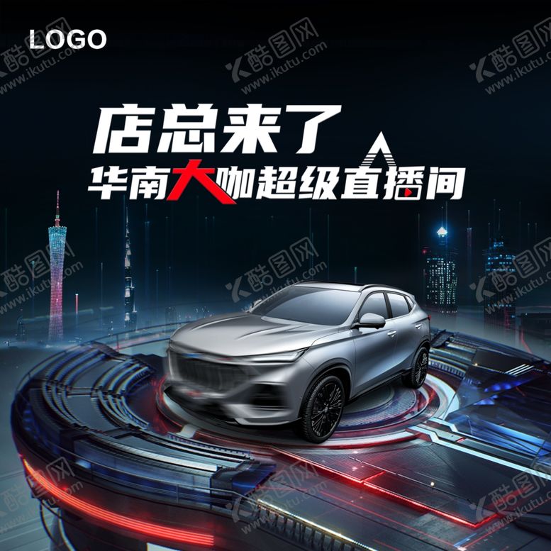 编号：52028209241833488054【酷图网】源文件下载-汽车海报