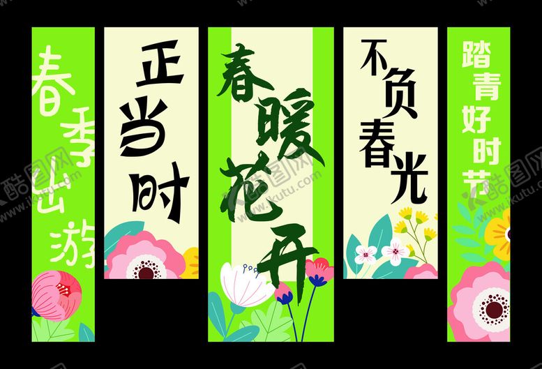 编号：93913604162050112363【酷图网】源文件下载-春天吊旗
