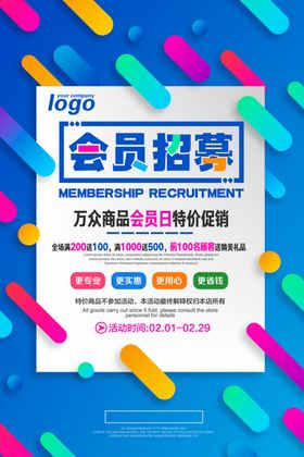 会员日设计