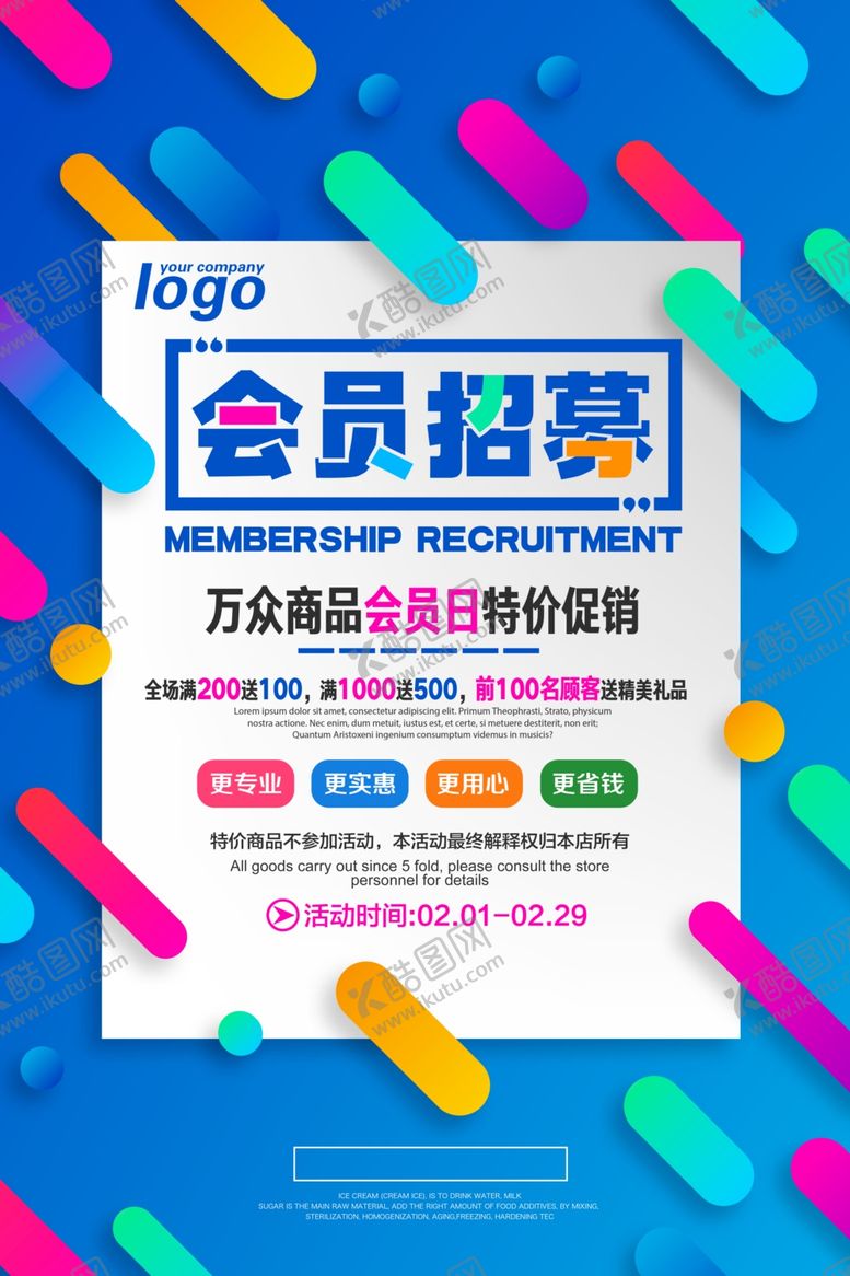 编号：20828107131422009652【酷图网】源文件下载-会员日设计