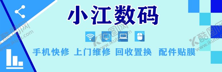 编号：80524301300221529966【酷图网】源文件下载-手机维修