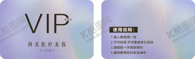 编号：75190702282349255772【酷图网】源文件下载-美容院VIP卡片