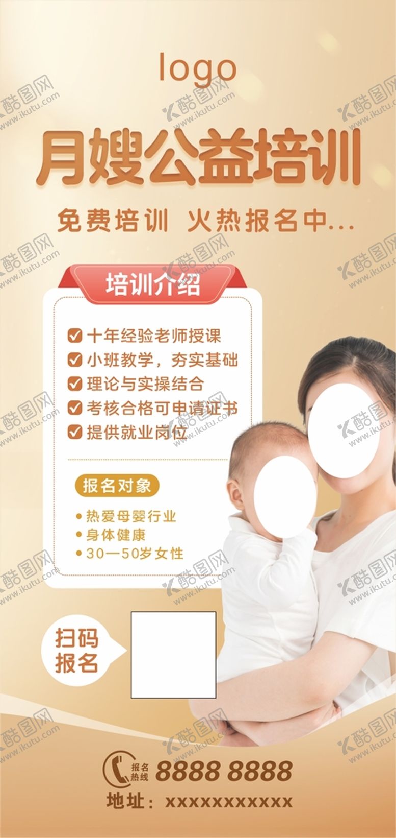 编号：61983009191538451928【酷图网】源文件下载-月嫂培训