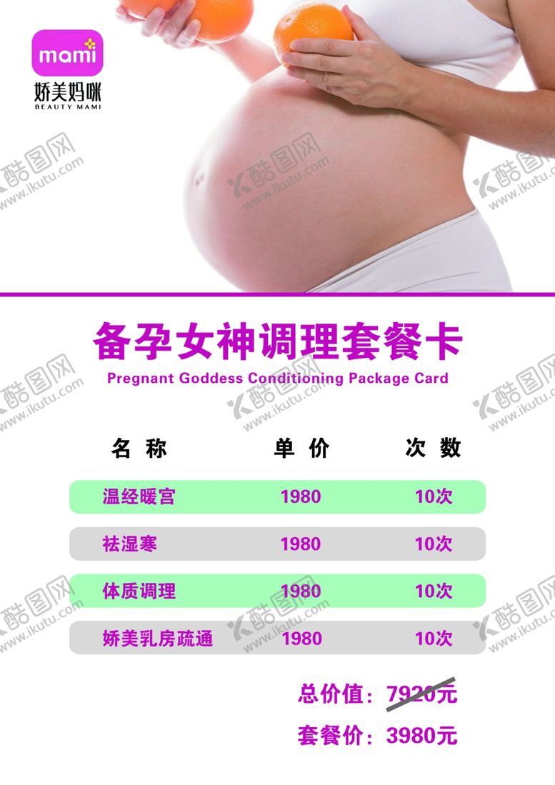编号：29577105150712421895【酷图网】源文件下载-备孕期