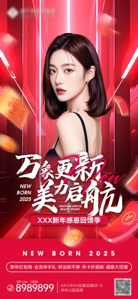 年终大促海报医美质感感恩回馈季活动